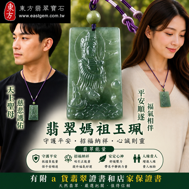 【已出售勿下標,可客製訂做|A貨翡翠媽祖玉珮】深綠色糯種油青緬甸玉媽祖牌玉墜,翡翠深綠油青色澤沉穩內斂、糯種玉質溫潤自然,展現低調典雅的東方玉石韻味,象徵天上聖母慈悲護佑、平安守護、順心如意、吉祥納福、福運綿延,適合日常佩戴、祈福與贈禮,客製化訂做各種翡翠媽祖吊墜玉珮項鍊,MD112,附A貨翡翠雙證書2 【已出售勿下標,可客製訂做|A貨翡翠媽祖玉珮】深綠色糯種油青緬甸玉媽祖牌玉墜,翡翠深綠油青色澤沉穩內斂、糯種玉質溫潤自然,展現低調典雅的東方玉石韻味,象徵天上聖母慈悲護佑、平安守護、順心如意、吉祥納福、福運綿延,適合日常佩戴、祈福與贈禮,客製化訂做各種翡翠媽祖吊墜玉珮項鍊,MD112,附A貨翡翠雙證書2