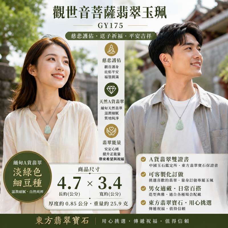 (已出售勿下標,可訂做)淡綠細豆種送子觀音翡翠玉珮 I GY175 I 觀世音菩薩送子祈福護身玉佩 I 淡雅綠色緬甸玉觀音項鍊吊墜 I 平安吉祥福慧圓滿 I 天然緬甸A貨翡翠 I 男女適戴2 (已出售勿下標,可訂做)淡綠細豆種送子觀音翡翠玉珮 I GY175 I 觀世音菩薩送子祈福護身玉佩 I 淡雅綠色緬甸玉觀音項鍊吊墜 I 平安吉祥福慧圓滿 I 天然緬甸A貨翡翠 I 男女適戴2