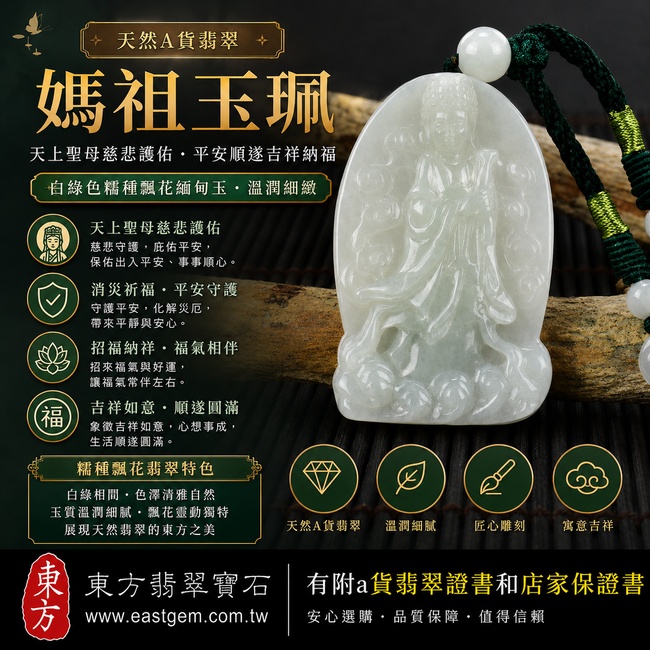【A貨翡翠媽祖項鍊玉珮|白綠色糯種飄花緬甸玉、天上聖母慈悲護佑、平安順遂、吉祥納福】天然翡翠媽祖牌玉墜,白綠色糯種搭配天然飄花紋理,玉質溫潤細緻、色澤清雅自然,寓意媽祖平安守護、消災祈福、招福納祥、福氣相伴,客製化訂做各種翡翠媽祖吊墜玉珮項鍊,MD162,附A貨翡翠雙證書1 【A貨翡翠媽祖項鍊玉珮|白綠色糯種飄花緬甸玉、天上聖母慈悲護佑、平安順遂、吉祥納福】天然翡翠媽祖牌玉墜,白綠色糯種搭配天然飄花紋理,玉質溫潤細緻、色澤清雅自然,寓意媽祖平安守護、消災祈福、招福納祥、福氣相伴,客製化訂做各種翡翠媽祖吊墜玉珮項鍊,MD162,附A貨翡翠雙證書1