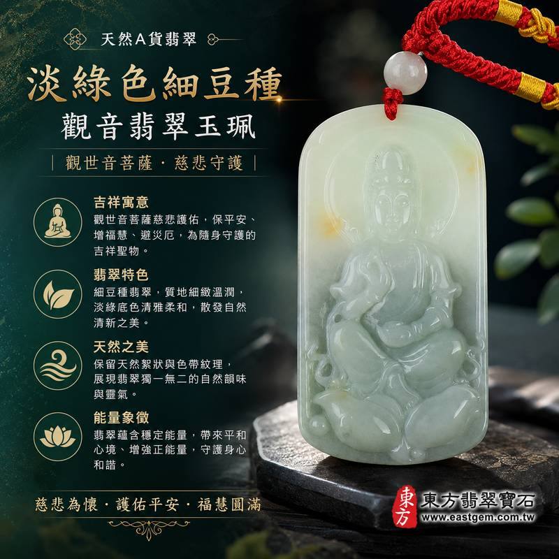 (已出售勿下標,可訂做)淡綠色細豆種觀音翡翠玉珮 I GY368 I 觀世音菩薩慈悲護佑平安玉佩 I 淡綠細膩玉質觀音項鍊吊墜 I 天然緬甸A貨翡翠 I 男女適戴 I 平安吉祥福慧圓滿 I 附A貨翡翠雙證書1 (已出售勿下標,可訂做)淡綠色細豆種觀音翡翠玉珮 I GY368 I 觀世音菩薩慈悲護佑平安玉佩 I 淡綠細膩玉質觀音項鍊吊墜 I 天然緬甸A貨翡翠 I 男女適戴 I 平安吉祥福慧圓滿 I 附A貨翡翠雙證書1