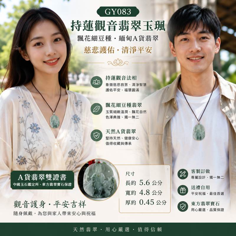 持蓮觀音翡翠玉珮 I GY083 I 飄花細豆種翡翠觀音項鍊吊墜 I 觀世音菩薩持蓮護身玉佩 I 慈悲護佑平安吉祥 I 天然緬甸A貨翡翠 I 男女適戴 I 附A貨翡翠雙證書2