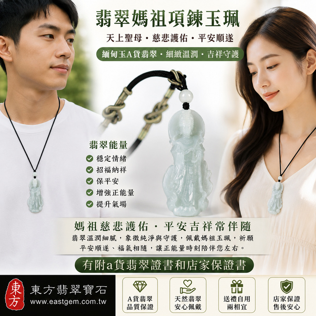 【A貨翡翠媽祖項鍊玉珮|綠色糯種緬甸玉、天上聖母慈悲守護、平安順遂、招福納祥】天然翡翠媽祖牌玉墜,綠色糯種色澤清雅沉穩、玉質溫潤細緻,展現天然翡翠典雅柔和的東方玉石美感,寓意媽祖慈悲護佑、平安守護、吉祥如意、福氣相伴、福運長存,客製化訂做各種翡翠媽祖吊墜玉珮項鍊,MD385,附A貨翡翠雙證書2 【A貨翡翠媽祖項鍊玉珮|綠色糯種緬甸玉、天上聖母慈悲守護、平安順遂、招福納祥】天然翡翠媽祖牌玉墜,綠色糯種色澤清雅沉穩、玉質溫潤細緻,展現天然翡翠典雅柔和的東方玉石美感,寓意媽祖慈悲護佑、平安守護、吉祥如意、福氣相伴、福運長存,客製化訂做各種翡翠媽祖吊墜玉珮項鍊,MD385,附A貨翡翠雙證書2