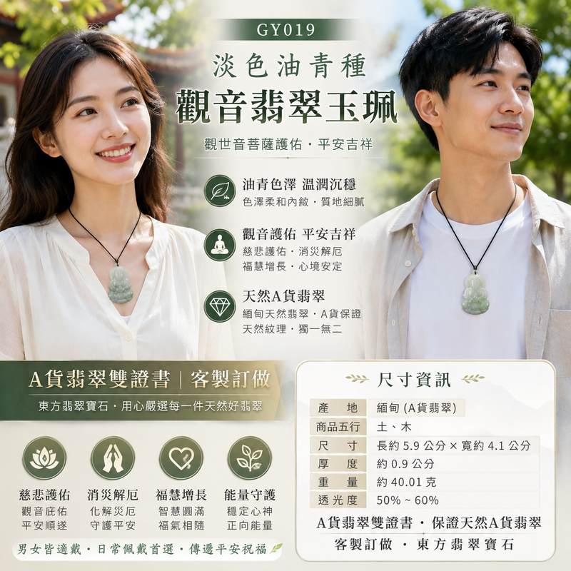 淡色油青種觀音翡翠玉珮 I GY019 I 觀世音菩薩護身玉佩項鍊吊墜 I 油青色澤沉穩溫潤 I 平安護佑福慧吉祥 I 天然緬甸A貨翡翠 I 男女適戴 I 附A貨翡翠雙證書2 淡色油青種觀音翡翠玉珮 I GY019 I 觀世音菩薩護身玉佩項鍊吊墜 I 油青色澤沉穩溫潤 I 平安護佑福慧吉祥 I 天然緬甸A貨翡翠 I 男女適戴 I 附A貨翡翠雙證書2