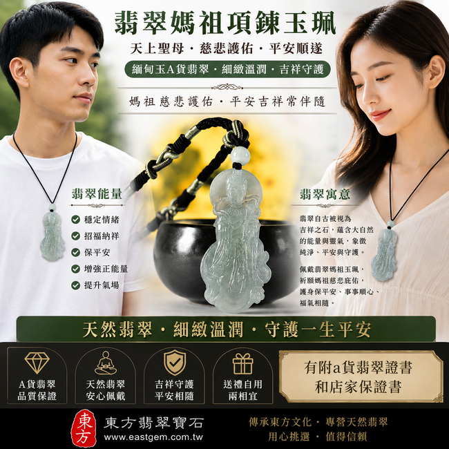 【A貨翡翠媽祖項鍊玉珮|綠色糯種緬甸玉、天上聖母平安守護、吉祥如意、招福納祥】天然翡翠媽祖牌玉墜,綠色糯種玉色自然柔和、質地溫潤典雅,呈現翡翠清雅耐看的天然玉石特色,象徵媽祖慈悲護佑、消災祈福、平安順遂、福氣相隨、吉祥納福,適合日常佩戴、祈福與祝福送禮,客製化訂做各種翡翠媽祖吊墜玉珮項鍊,MD386,附A貨翡翠雙證書2 【A貨翡翠媽祖項鍊玉珮|綠色糯種緬甸玉、天上聖母平安守護、吉祥如意、招福納祥】天然翡翠媽祖牌玉墜,綠色糯種玉色自然柔和、質地溫潤典雅,呈現翡翠清雅耐看的天然玉石特色,象徵媽祖慈悲護佑、消災祈福、平安順遂、福氣相隨、吉祥納福,適合日常佩戴、祈福與祝福送禮,客製化訂做各種翡翠媽祖吊墜玉珮項鍊,MD386,附A貨翡翠雙證書2