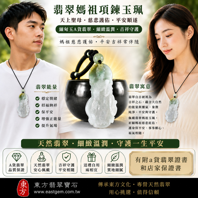【A貨翡翠媽祖項鍊玉珮｜綠色糯種緬甸玉、天上聖母慈悲護佑、平安順遂、吉祥如意、招福納祥】天然翡翠媽祖牌玉墜，綠色糯種色澤自然清雅、玉質溫潤細緻，展現天然翡翠柔和典雅、沉穩耐看的東方玉石美感，寓意媽祖慈悲守護、消災祈福、出入平安、諸事順遂、吉祥納福、福氣相伴、福運長存，適合日常佩戴、祈福收藏、長輩贈禮與親友祝福，客製化訂做各種翡翠媽祖吊墜玉珮項鍊，MD387，附A貨翡翠雙證書2