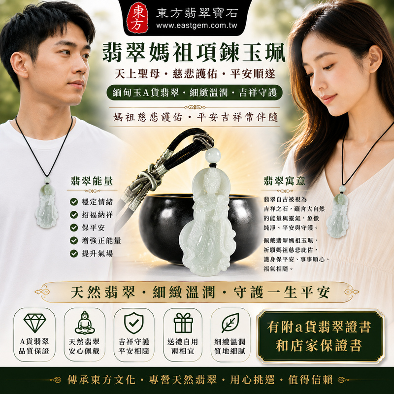 【A貨翡翠媽祖項鍊玉珮｜綠色糯種緬甸玉、天上聖母慈悲守護、平安順遂、招福納祥】天然翡翠媽祖牌玉墜，綠色糯種色澤清雅柔和、玉質溫潤細緻，展現天然緬甸翡翠典雅沉穩、自然耐看的東方玉石美感，寓意媽祖慈悲護佑、平安守護、吉祥如意、趨吉納福、福氣相伴、福運長存，適合日常佩戴、祈福保平安、祝福送禮與珍藏，客製化訂做各種翡翠媽祖吊墜玉珮項鍊，MD388，附A貨翡翠雙證書2