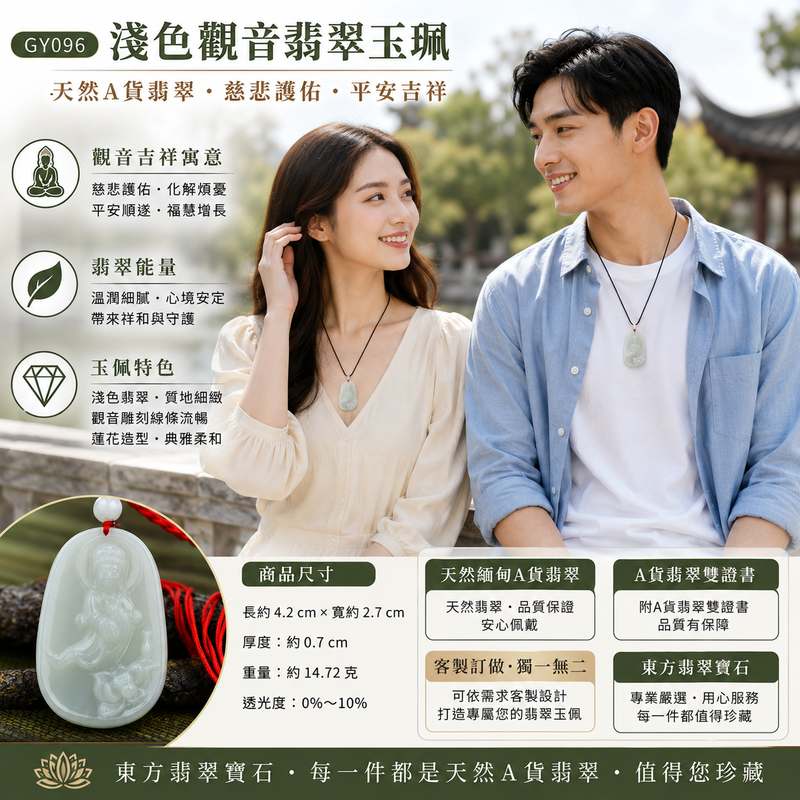 ( 已售出勿下標,可訂做)淺綠細豆種觀音翡翠玉珮 I GY096 I 清雅淺綠觀世音菩薩護身玉佩 I 慈悲護佑平安吉祥 I 天然緬甸A貨翡翠 I 男女適戴觀音項鍊吊墜2 ( 已售出勿下標,可訂做)淺綠細豆種觀音翡翠玉珮 I GY096 I 清雅淺綠觀世音菩薩護身玉佩 I 慈悲護佑平安吉祥 I 天然緬甸A貨翡翠 I 男女適戴觀音項鍊吊墜2