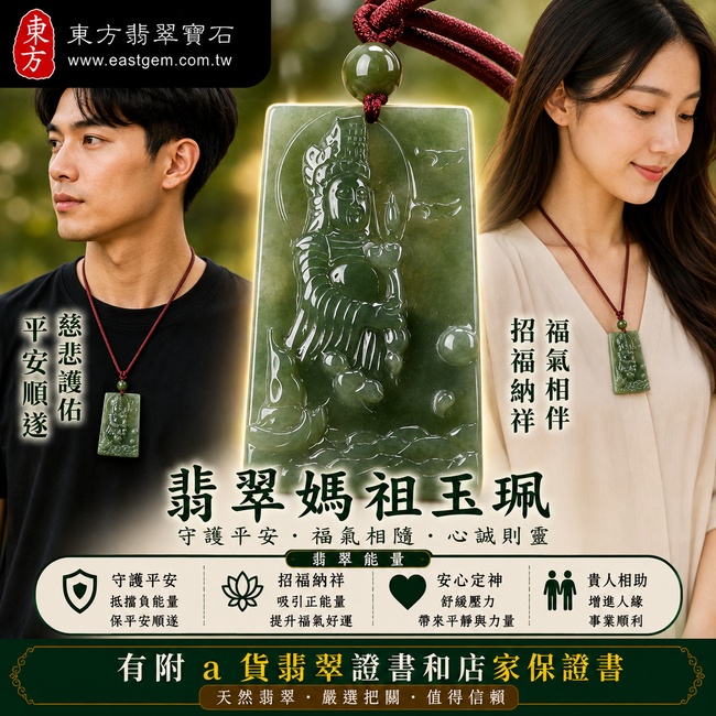 【已出售勿下標,可客製訂做|A貨翡翠媽祖項鍊玉珮|綠色糯種油青緬甸玉、天上聖母平安守護、招福納祥】天然翡翠媽祖牌玉墜,綠色糯種油青色澤沉穩典雅、玉質溫潤自然,展現油青翡翠內斂耐看的東方玉石特色,寓意媽祖慈悲護佑、平安順遂、趨吉納福、福運相隨,客製化訂做各種翡翠媽祖吊墜玉珮項鍊,MD163,附A貨翡翠雙證書2 【已出售勿下標,可客製訂做|A貨翡翠媽祖項鍊玉珮|綠色糯種油青緬甸玉、天上聖母平安守護、招福納祥】天然翡翠媽祖牌玉墜,綠色糯種油青色澤沉穩典雅、玉質溫潤自然,展現油青翡翠內斂耐看的東方玉石特色,寓意媽祖慈悲護佑、平安順遂、趨吉納福、福運相隨,客製化訂做各種翡翠媽祖吊墜玉珮項鍊,MD163,附A貨翡翠雙證書2