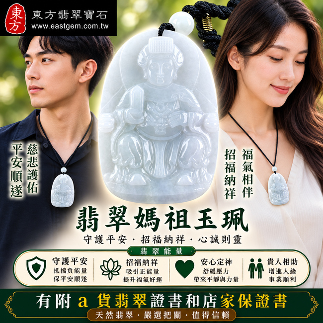 【A貨翡翠媽祖項鍊玉珮|白綠色糯種緬甸玉、天上聖母慈悲守護、平安如意、吉祥納福】天然翡翠媽祖牌玉墜,白綠相間色澤清新雅緻、糯種玉質溫潤柔和,呈現天然翡翠獨有的自然色彩與玉石美感,寓意媽祖護佑平安、吉祥如意、福氣相伴、順遂安康,客製化訂做各種翡翠媽祖吊墜玉珮項鍊,MD174,附A貨翡翠雙證書2 【A貨翡翠媽祖項鍊玉珮|白綠色糯種緬甸玉、天上聖母慈悲守護、平安如意、吉祥納福】天然翡翠媽祖牌玉墜,白綠相間色澤清新雅緻、糯種玉質溫潤柔和,呈現天然翡翠獨有的自然色彩與玉石美感,寓意媽祖護佑平安、吉祥如意、福氣相伴、順遂安康,客製化訂做各種翡翠媽祖吊墜玉珮項鍊,MD174,附A貨翡翠雙證書2
