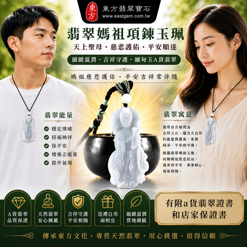 【A貨翡翠媽祖項鍊玉珮｜綠色糯種緬甸玉、天上聖母慈悲護佑、平安守護、吉祥納福】天然翡翠媽祖牌玉墜，綠色糯種色澤清雅自然、玉質溫潤細緻，呈現天然緬甸翡翠柔和典雅、沉穩耐看的東方玉石美感，寓意媽祖慈悲護佑、平安順遂、消災祈福、吉祥如意、招福納祥、福氣相伴、福運長存，適合日常佩戴、祈福保平安、祝福送禮與收藏珍藏，客製化訂做各種翡翠媽祖吊墜玉珮項鍊，MD389，附A貨翡翠雙證書2