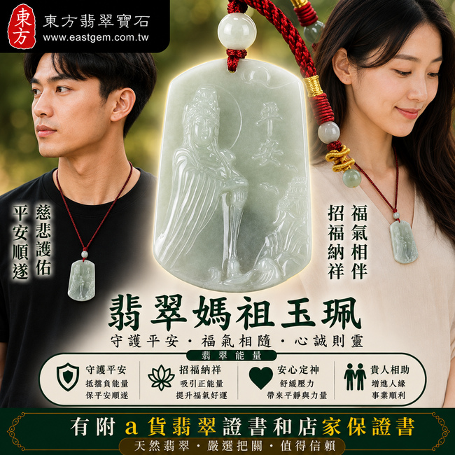【A貨翡翠媽祖項鍊玉珮|淡綠色糯種緬甸玉、天上聖母慈悲護佑、平安順遂、招福納祥】天然翡翠媽祖牌玉墜,淡綠色糯種色澤清雅柔和、玉質溫潤自然,展現翡翠典雅細膩的東方玉石之美,寓意媽祖平安守護、吉祥如意、福氣相隨、闔家安康,適合日常佩戴與祈福送禮,客製化訂做各種翡翠媽祖吊墜玉珮項鍊,MD099,附A貨翡翠雙證書2 【A貨翡翠媽祖項鍊玉珮|淡綠色糯種緬甸玉、天上聖母慈悲護佑、平安順遂、招福納祥】天然翡翠媽祖牌玉墜,淡綠色糯種色澤清雅柔和、玉質溫潤自然,展現翡翠典雅細膩的東方玉石之美,寓意媽祖平安守護、吉祥如意、福氣相隨、闔家安康,適合日常佩戴與祈福送禮,客製化訂做各種翡翠媽祖吊墜玉珮項鍊,MD099,附A貨翡翠雙證書2