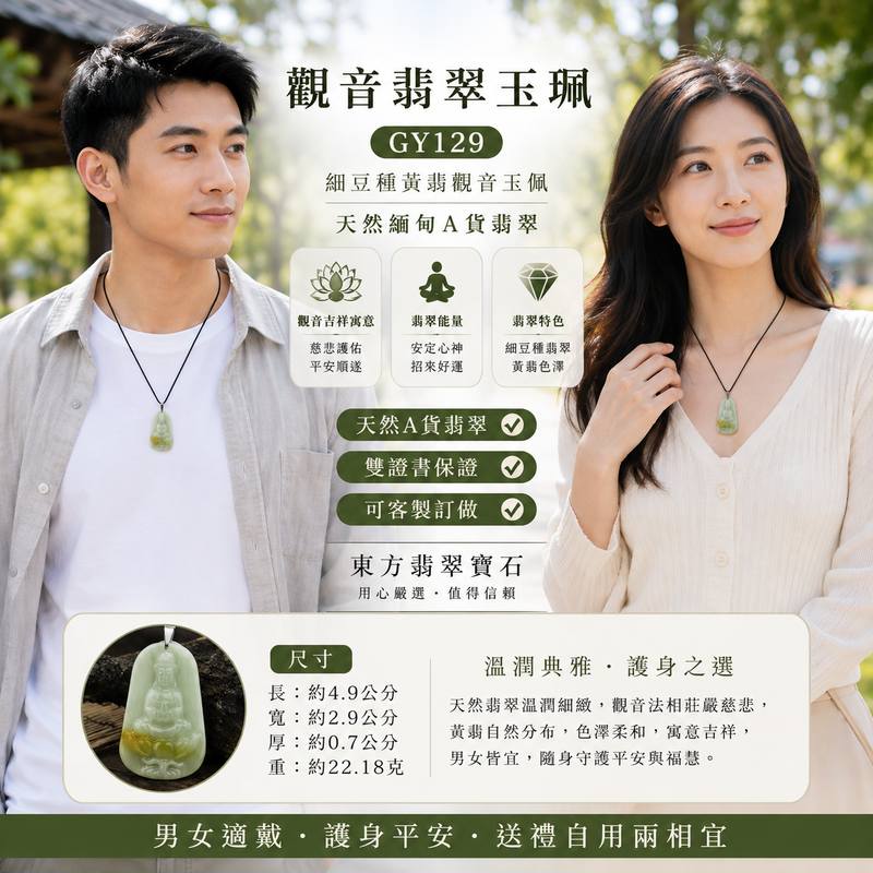 (已出售勿下標,可訂做)白衣觀音翡翠玉珮 I GY129 I 細豆種黃翡觀世音菩薩玉佩吊墜 I 黃白翡翠質感溫潤雕工細緻 I 觀音護佑平安吉祥福慧圓滿 I 天然緬甸A貨翡翠 I 男女皆宜護身玉珮 I 附A貨翡翠雙證書 2 (已出售勿下標,可訂做)白衣觀音翡翠玉珮 I GY129 I 細豆種黃翡觀世音菩薩玉佩吊墜 I 黃白翡翠質感溫潤雕工細緻 I 觀音護佑平安吉祥福慧圓滿 I 天然緬甸A貨翡翠 I 男女皆宜護身玉珮 I 附A貨翡翠雙證書 2
