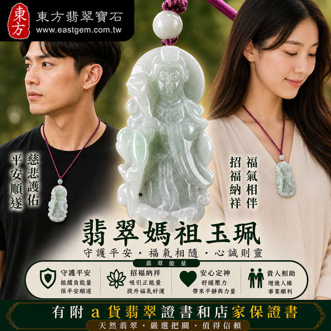 【已出售勿下標,可客製訂做|A貨翡翠媽祖項鍊玉珮|淡綠色糯種緬甸玉、天上聖母平安守護、吉祥納福】天然翡翠媽祖牌玉墜,淡綠色澤清新雅緻、糯種玉質溫潤柔和,呈現天然翡翠樸實典雅的質感,寓意媽祖慈悲護佑、出入平安、順遂如意、招福納祥、福運長存,客製化訂做各種翡翠媽祖吊墜玉珮項鍊,MD107,附A貨翡翠雙證書2 【已出售勿下標,可客製訂做|A貨翡翠媽祖項鍊玉珮|淡綠色糯種緬甸玉、天上聖母平安守護、吉祥納福】天然翡翠媽祖牌玉墜,淡綠色澤清新雅緻、糯種玉質溫潤柔和,呈現天然翡翠樸實典雅的質感,寓意媽祖慈悲護佑、出入平安、順遂如意、招福納祥、福運長存,客製化訂做各種翡翠媽祖吊墜玉珮項鍊,MD107,附A貨翡翠雙證書2