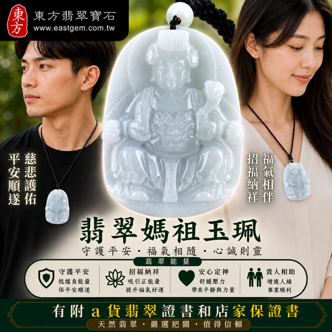【A貨翡翠媽祖項鍊玉珮|白綠色糯種緬甸玉、天上聖母慈悲護佑、平安吉祥、福氣相伴】天然翡翠媽祖牌玉墜,白綠色澤自然雅緻、糯種玉質溫潤柔和,展現天然緬甸翡翠獨有的色彩層次與東方玉石美感,寓意媽祖護佑平安、消災祈福、吉祥納福、順遂安康,客製化訂做各種翡翠媽祖吊墜玉珮項鍊,MD175,附A貨翡翠雙證書2 【A貨翡翠媽祖項鍊玉珮|白綠色糯種緬甸玉、天上聖母慈悲護佑、平安吉祥、福氣相伴】天然翡翠媽祖牌玉墜,白綠色澤自然雅緻、糯種玉質溫潤柔和,展現天然緬甸翡翠獨有的色彩層次與東方玉石美感,寓意媽祖護佑平安、消災祈福、吉祥納福、順遂安康,客製化訂做各種翡翠媽祖吊墜玉珮項鍊,MD175,附A貨翡翠雙證書2