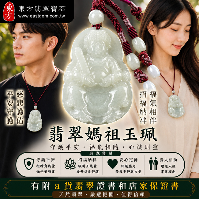 【A貨翡翠媽祖項鍊玉珮|白綠色糯種緬甸玉、天上聖母平安護佑、吉祥如意、招福納祥】天然翡翠媽祖牌玉墜,白綠色糯種玉質溫潤細膩、色澤自然柔和,兼具天然翡翠典雅質感與媽祖文化寓意,象徵慈悲守護、平安順遂、福氣相伴、吉祥安康,適合自用佩戴、祈福及送禮,客製化訂做各種翡翠媽祖吊墜玉珮項鍊,MD125,附A貨翡翠雙證書2 【A貨翡翠媽祖項鍊玉珮|白綠色糯種緬甸玉、天上聖母平安護佑、吉祥如意、招福納祥】天然翡翠媽祖牌玉墜,白綠色糯種玉質溫潤細膩、色澤自然柔和,兼具天然翡翠典雅質感與媽祖文化寓意,象徵慈悲守護、平安順遂、福氣相伴、吉祥安康,適合自用佩戴、祈福及送禮,客製化訂做各種翡翠媽祖吊墜玉珮項鍊,MD125,附A貨翡翠雙證書2