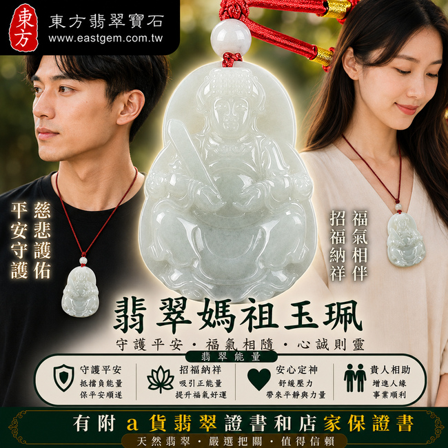 【A貨翡翠媽祖項鍊玉珮|白綠色糯種緬甸玉、天上聖母慈悲守護、平安順遂、福運綿延】天然翡翠媽祖牌玉墜,白綠色調清雅自然、糯種玉質溫潤柔和,展現天然翡翠樸實細膩的玉石質感,寓意媽祖慈悲護佑、出入平安、趨吉納福、順心如意、福氣長存,客製化訂做各種翡翠媽祖吊墜玉珮項鍊,MD126,附A貨翡翠雙證書2 【A貨翡翠媽祖項鍊玉珮|白綠色糯種緬甸玉、天上聖母慈悲守護、平安順遂、福運綿延】天然翡翠媽祖牌玉墜,白綠色調清雅自然、糯種玉質溫潤柔和,展現天然翡翠樸實細膩的玉石質感,寓意媽祖慈悲護佑、出入平安、趨吉納福、順心如意、福氣長存,客製化訂做各種翡翠媽祖吊墜玉珮項鍊,MD126,附A貨翡翠雙證書2