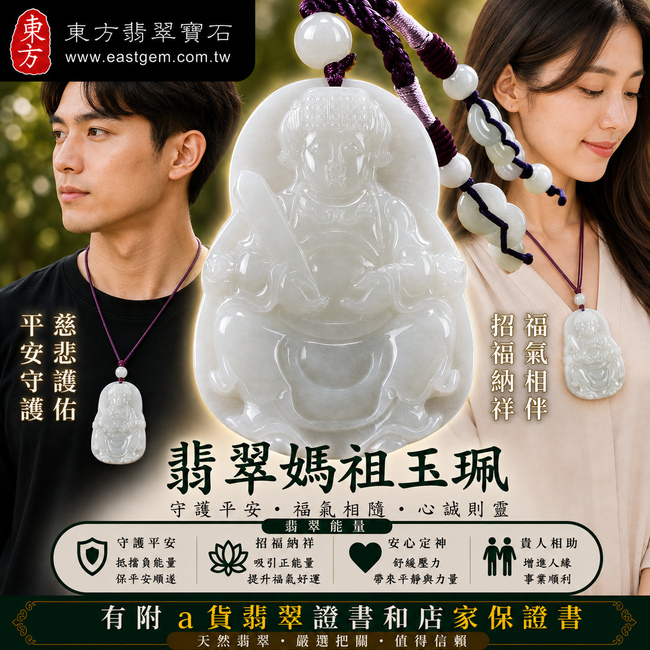 【A貨翡翠媽祖項鍊玉珮｜白綠色糯種緬甸玉、天上聖母慈悲護佑、平安守護、吉祥納福】天然翡翠媽祖牌玉墜，白綠色糯種色澤清雅自然、玉質溫潤柔和，展現天然緬甸翡翠細膩雅緻的東方玉石美感，寓意媽祖慈悲護佑、出入平安、吉祥如意、招福納祥、福氣相伴、順遂安康，適合日常佩戴、祈福保平安與祝福送禮，客製化訂做各種翡翠媽祖吊墜玉珮項鍊，MD114，附A貨翡翠雙證書