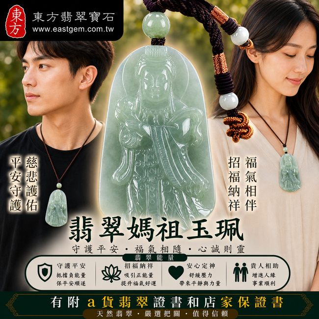 【A貨翡翠媽祖項鍊玉珮|淡綠色糯種緬甸玉、天上聖母平安護佑、吉祥如意、招福納祥】天然翡翠媽祖牌玉墜,淡綠色糯種色澤清新柔和、玉質溫潤自然,呈現天然翡翠典雅耐看的玉石質感,寓意媽祖慈悲守護、平安順遂、消災祈福、吉祥納福、福氣相隨、福運綿延,適合日常佩戴、自用祈福、送禮祝福與收藏珍藏,客製化訂做各種翡翠媽祖吊墜玉珮項鍊,MD116,附A貨翡翠雙證書 【A貨翡翠媽祖項鍊玉珮|淡綠色糯種緬甸玉、天上聖母平安護佑、吉祥如意、招福納祥】天然翡翠媽祖牌玉墜,淡綠色糯種色澤清新柔和、玉質溫潤自然,呈現天然翡翠典雅耐看的玉石質感,寓意媽祖慈悲守護、平安順遂、消災祈福、吉祥納福、福氣相隨、福運綿延,適合日常佩戴、自用祈福、送禮祝福與收藏珍藏,客製化訂做各種翡翠媽祖吊墜玉珮項鍊,MD116,附A貨翡翠雙證書