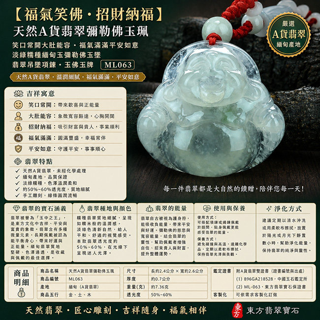 (已售出勿下標,可訂做)【福氣笑佛・招財納福】天然A貨翡翠彌勒佛玉珮|淡綠糯種緬甸玉彌勒佛玉墜・笑口常開大肚能容・福氣滿滿平安如意|翡翠吊墜項鍊・玉佛玉牌|ML063|附A貨翡翠雙證書|可客製化訂做 (已售出勿下標,可訂做)【福氣笑佛・招財納福】天然A貨翡翠彌勒佛玉珮|淡綠糯種緬甸玉彌勒佛玉墜・笑口常開大肚能容・福氣滿滿平安如意|翡翠吊墜項鍊・玉佛玉牌|ML063|附A貨翡翠雙證書|可客製化訂做
