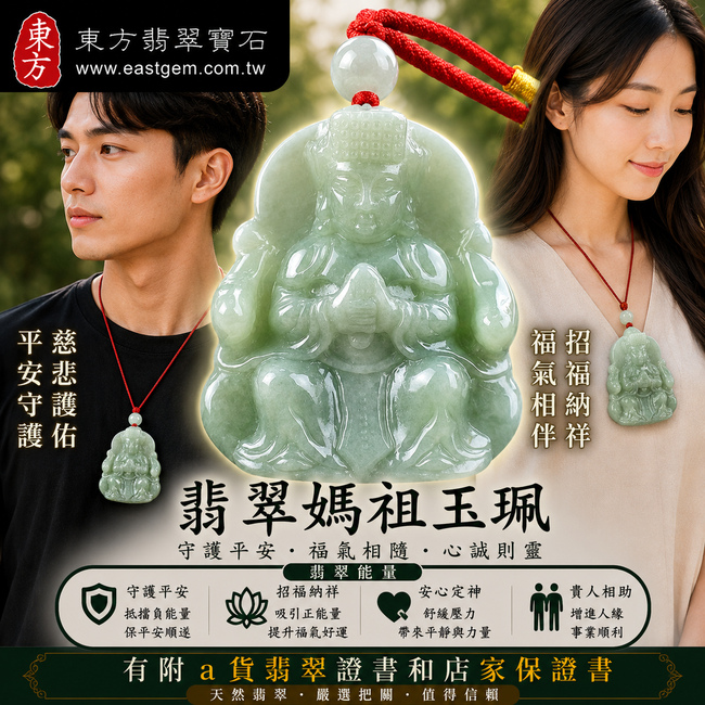 【已出售勿下標,可客製訂做|A貨翡翠媽祖項鍊玉珮|綠色糯種緬甸玉、天上聖母慈悲守護、平安順遂、吉祥納福】天然翡翠媽祖牌玉墜,綠色糯種色澤自然沉穩、玉質溫潤細膩,呈現天然緬甸翡翠柔和典雅、耐看大方的東方玉石美感,寓意媽祖慈悲護佑、出入平安、趨吉納福、順心如意、福氣相伴、闔家安康,客製化訂做各種翡翠媽祖吊墜玉珮項鍊,MD120,附A貨翡翠雙證書2 【已出售勿下標,可客製訂做|A貨翡翠媽祖項鍊玉珮|綠色糯種緬甸玉、天上聖母慈悲守護、平安順遂、吉祥納福】天然翡翠媽祖牌玉墜,綠色糯種色澤自然沉穩、玉質溫潤細膩,呈現天然緬甸翡翠柔和典雅、耐看大方的東方玉石美感,寓意媽祖慈悲護佑、出入平安、趨吉納福、順心如意、福氣相伴、闔家安康,客製化訂做各種翡翠媽祖吊墜玉珮項鍊,MD120,附A貨翡翠雙證書2