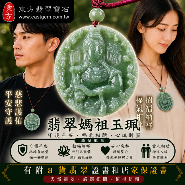 【已出售勿下標,可客製訂做|A貨翡翠媽祖項鍊玉珮|綠色糯種緬甸玉、天上聖母平安護佑、吉祥如意、福氣相伴】天然翡翠媽祖牌玉墜,綠色糯種玉質溫潤柔和、色澤清雅自然,展現天然翡翠沉穩內斂、柔潤耐看的玉石特色,寓意媽祖慈悲守護、平安順遂、消災祈福、招福納祥、好運相伴、福運長存,客製化訂做各種翡翠媽祖吊墜玉珮項鍊,MD122,附A貨翡翠雙證書2 【已出售勿下標,可客製訂做|A貨翡翠媽祖項鍊玉珮|綠色糯種緬甸玉、天上聖母平安護佑、吉祥如意、福氣相伴】天然翡翠媽祖牌玉墜,綠色糯種玉質溫潤柔和、色澤清雅自然,展現天然翡翠沉穩內斂、柔潤耐看的玉石特色,寓意媽祖慈悲守護、平安順遂、消災祈福、招福納祥、好運相伴、福運長存,客製化訂做各種翡翠媽祖吊墜玉珮項鍊,MD122,附A貨翡翠雙證書2
