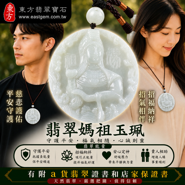 【A貨翡翠媽祖項鍊玉珮｜白綠色糯種緬甸玉、天上聖母慈悲守護、平安順遂、吉祥納福】天然翡翠媽祖牌玉墜，白綠色糯種色澤柔和自然、玉質溫潤細膩，白綠色彩相互映襯，呈現天然翡翠清新雅緻的玉石質感，寓意媽祖慈悲護佑、出入平安、吉祥如意、招福納祥、福氣常伴、闔家安康，適合日常佩戴、祈福保平安與送禮祝福，客製化訂做各種翡翠媽祖吊墜玉珮項鍊，MD124，附A貨翡翠雙證書2
