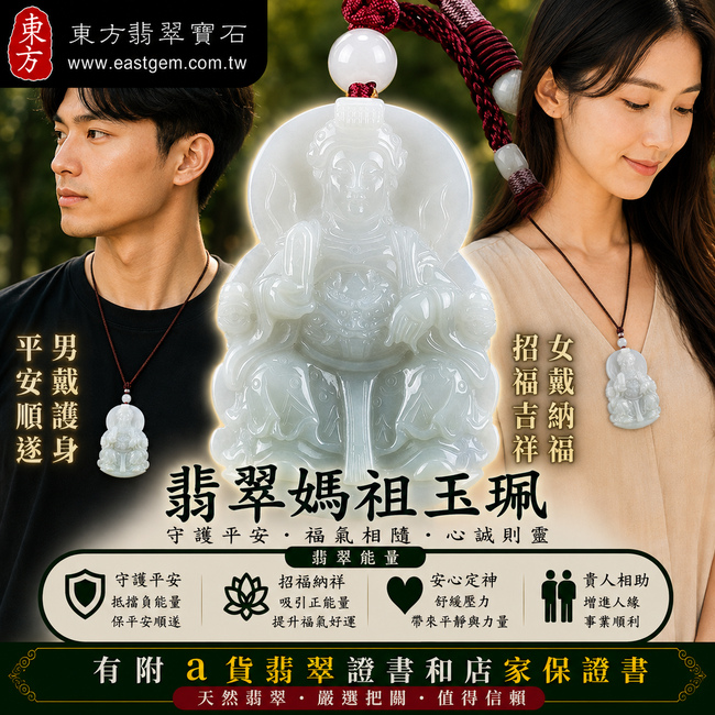 【A貨翡翠媽祖項鍊玉珮｜白綠色糯種緬甸玉、天上聖母平安護佑、吉祥納福、福運綿延】天然翡翠媽祖牌玉墜，白綠色糯種玉質溫潤柔和、色澤清雅耐看，呈現天然緬甸翡翠自然純雅、柔潤細膩的東方玉石特色，寓意媽祖慈悲護佑、平安順遂、消災祈福、吉祥如意、招福納祥、福氣長存，適合自用祈福、日常佩戴、祝福送禮與收藏珍藏，客製化訂做各種翡翠媽祖吊墜玉珮項鍊，MD127，附A貨翡翠雙證書2