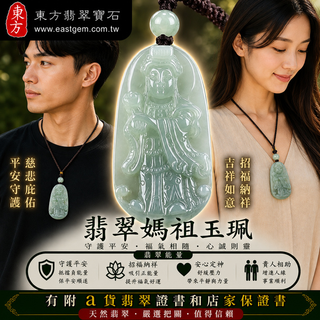 【已售出勿下標,可客製訂做|A貨翡翠媽祖項鍊玉珮|綠色糯種緬甸玉、天上聖母平安守護、吉祥如意、招福納祥】天然翡翠媽祖牌玉墜,綠色糯種玉質溫潤細膩、色澤自然沉穩,展現天然緬甸翡翠柔潤內斂、古典雅緻的東方玉石質感,寓意媽祖慈悲護佑、出入平安、消災祈福、順心如意、福氣相隨、福運綿延、闔家安康,客製化訂做各種翡翠媽祖吊墜玉珮項鍊,MD130,附A貨翡翠雙證書2 【已售出勿下標,可客製訂做|A貨翡翠媽祖項鍊玉珮|綠色糯種緬甸玉、天上聖母平安守護、吉祥如意、招福納祥】天然翡翠媽祖牌玉墜,綠色糯種玉質溫潤細膩、色澤自然沉穩,展現天然緬甸翡翠柔潤內斂、古典雅緻的東方玉石質感,寓意媽祖慈悲護佑、出入平安、消災祈福、順心如意、福氣相隨、福運綿延、闔家安康,客製化訂做各種翡翠媽祖吊墜玉珮項鍊,MD130,附A貨翡翠雙證書2