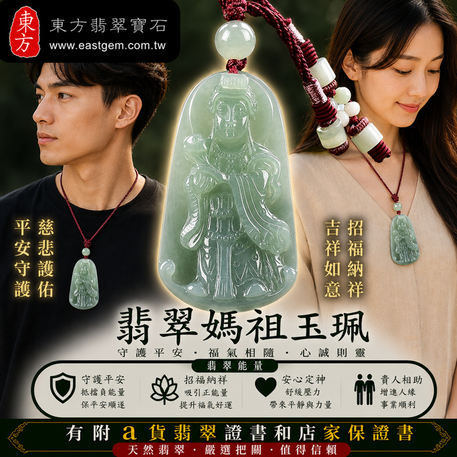 【A貨翡翠媽祖項鍊玉珮｜綠色糯種緬甸玉、天上聖母慈悲護佑、平安吉祥、福氣相伴】天然翡翠媽祖牌玉墜，綠色糯種色澤自然清雅、玉質溫潤柔和，呈現天然翡翠沉穩大方、細膩耐看的玉石特色，結合媽祖天上聖母信仰文化，寓意慈悲守護、出入平安、吉祥如意、招福納祥、順遂安康、福運長存，適合日常佩戴、祈福保平安與祝福送禮，客製化訂做各種翡翠媽祖吊墜玉珮項鍊，MD131，附A貨翡翠雙證書2