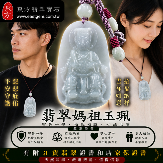 【A貨翡翠媽祖項鍊玉珮｜淡綠帶淡紫色糯種春帶彩緬甸玉、天上聖母慈悲護佑、平安吉祥、招福納祥】天然春帶彩翡翠媽祖牌玉墜，淡綠與淡紫色彩自然交融、糯種玉質溫潤細膩，展現春帶彩翡翠柔美雅緻、色彩富有層次的獨特特色，寓意媽祖平安守護、吉祥如意、福氣相伴、招福納祥、順遂安康、福運綿延，兼具天然翡翠特色與媽祖文化意涵，客製化訂做各種翡翠媽祖吊墜玉珮項鍊，MD136，附A貨翡翠雙證書2
