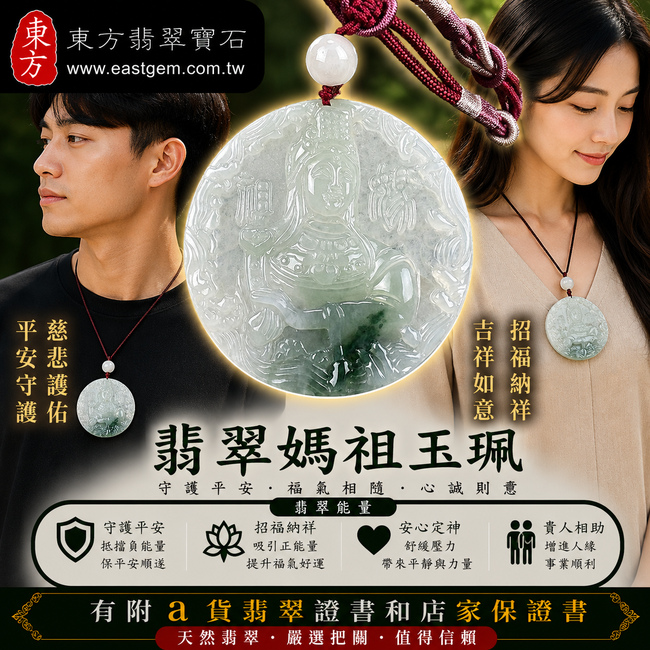 【A貨翡翠媽祖項鍊玉珮｜淡綠色糯冰種飄花緬甸玉、天上聖母平安守護、慈悲護佑、吉祥納福】天然飄花翡翠媽祖牌玉墜，淡綠色糯冰種質地細緻清潤、玉質溫潤柔和，搭配天然飄花紋理，每件色澤與花色皆具有自然韻味，兼具糯潤質感與自然透光感，寓意媽祖慈悲護佑、出入平安、消災祈福、吉祥如意、招福納祥、福運相伴，適合日常佩戴、祈福送禮與收藏，客製化訂做各種翡翠媽祖吊墜玉珮項鍊，MD137，附A貨翡翠雙證書2