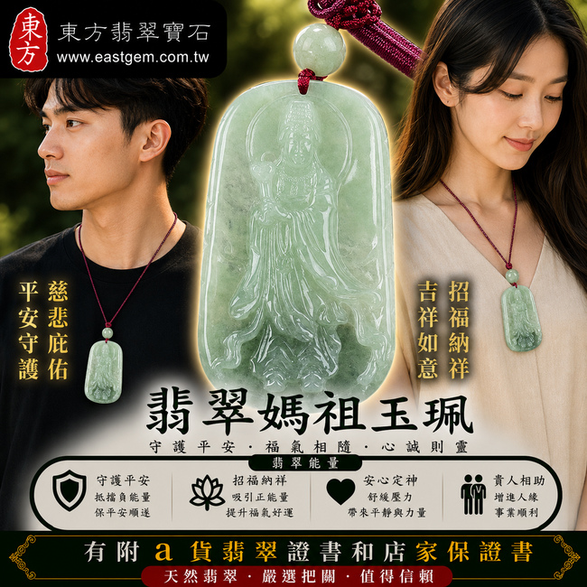 【已出售勿下標,可客製訂做|A貨翡翠媽祖項鍊玉珮|綠色糯種緬甸玉、天上聖母慈悲守護、平安順遂、招福納祥】天然翡翠媽祖牌玉墜,綠色糯種色澤自然沉穩、玉質溫潤柔和,呈現天然緬甸翡翠典雅內斂、樸實耐看的玉石質感,寓意媽祖慈悲護佑、出入平安、消災祈福、吉祥如意、招福納祥、福氣長存、順遂安康,適合依需求客製媽祖玉珮款式,客製化訂做各種翡翠媽祖吊墜玉珮項鍊,MD138,附A貨翡翠雙證書2 【已出售勿下標,可客製訂做|A貨翡翠媽祖項鍊玉珮|綠色糯種緬甸玉、天上聖母慈悲守護、平安順遂、招福納祥】天然翡翠媽祖牌玉墜,綠色糯種色澤自然沉穩、玉質溫潤柔和,呈現天然緬甸翡翠典雅內斂、樸實耐看的玉石質感,寓意媽祖慈悲護佑、出入平安、消災祈福、吉祥如意、招福納祥、福氣長存、順遂安康,適合依需求客製媽祖玉珮款式,客製化訂做各種翡翠媽祖吊墜玉珮項鍊,MD138,附A貨翡翠雙證書2