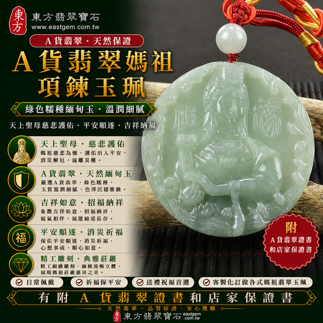 【A貨翡翠媽祖項鍊玉珮｜綠色糯種緬甸玉、天上聖母慈悲護佑、平安守護、吉祥納福】天然翡翠媽祖牌玉墜，綠色糯種玉質溫潤自然、色澤沉穩雅緻，展現天然緬甸翡翠柔潤細膩、古典大方的東方玉石特色，寓意媽祖慈悲護佑、平安順遂、消災祈福、吉祥如意、招福納祥、福氣相伴、闔家安康，兼具日常佩戴、祈福祝願與送禮收藏意義，客製化訂做各種翡翠媽祖吊墜玉珮項鍊，MD140，附A貨翡翠雙證書1