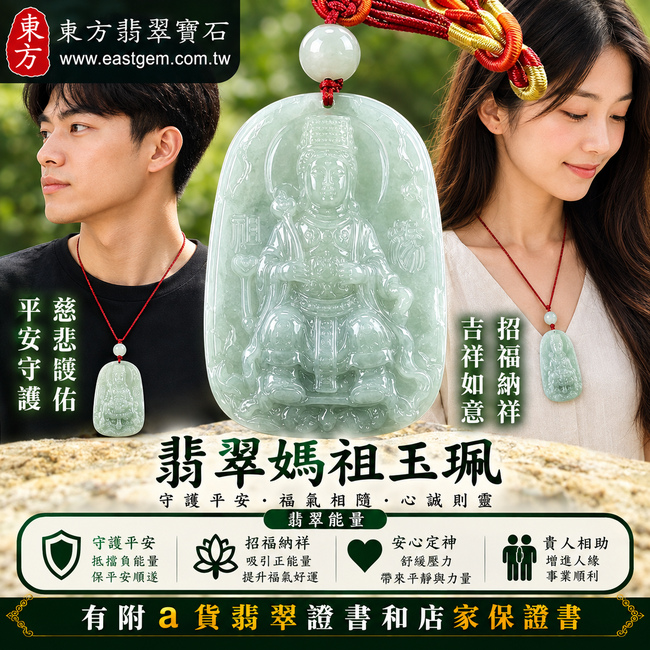 【A貨翡翠媽祖項鍊玉珮｜綠色糯種緬甸玉、天上聖母慈悲護佑、平安守護、吉祥納福】天然翡翠媽祖牌玉墜，綠色糯種玉質溫潤自然、色澤沉穩雅緻，展現天然緬甸翡翠柔潤細膩、古典大方的東方玉石特色，寓意媽祖慈悲護佑、平安順遂、消災祈福、吉祥如意、招福納祥、福氣相伴、闔家安康，兼具日常佩戴、祈福祝願與送禮收藏意義，客製化訂做各種翡翠媽祖吊墜玉珮項鍊，MD140，附A貨翡翠雙證書2