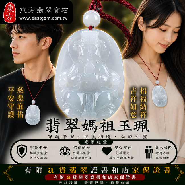 【A貨翡翠媽祖項鍊玉珮｜淡綠色細糯種緬甸玉、天上聖母慈悲護佑、平安順遂、吉祥納福】天然翡翠媽祖牌玉墜，淡綠色細糯種質地較為細緻柔潤、色澤清雅自然，呈現天然翡翠溫潤含蓄、清新雅緻的玉石美感，搭配莊嚴祥和的媽祖雕刻意象，寓意慈悲守護、出入平安、消災祈福、吉祥如意、招福納祥、順心安康、福運綿延，適合日常佩戴、祈福保平安及祝福送禮，客製化訂做各種翡翠媽祖吊墜玉珮項鍊，MD054，附A貨翡翠雙證書2
