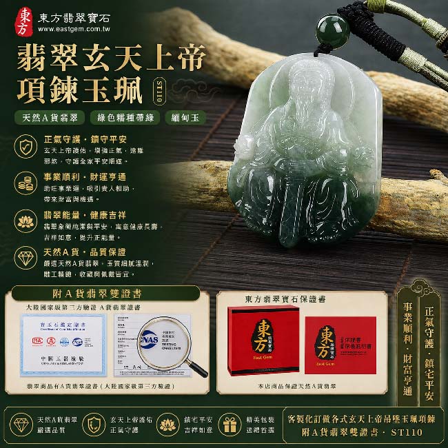 翡翠玄天上帝項鍊玉珮|天然A貨翡翠玄天上帝牌|綠色糯種帶綠緬甸玉玄天上帝玉墜|翡翠吊墜・玉珮・項鍊|象徵正氣守護、鎮守平安、事業順利、招財納福、貴人相助|客製化訂做各式翡翠玄天上帝吊墜玉珮項鍊|附A貨翡翠雙證書|S 翡翠玄天上帝項鍊玉珮|天然A貨翡翠玄天上帝牌|綠色糯種帶綠緬甸玉玄天上帝玉墜|翡翠吊墜・玉珮・項鍊|象徵正氣守護、鎮守平安、事業順利、招財納福、貴人相助|客製化訂做各式翡翠玄天上帝吊墜玉珮項鍊|附A貨翡翠雙證書|S