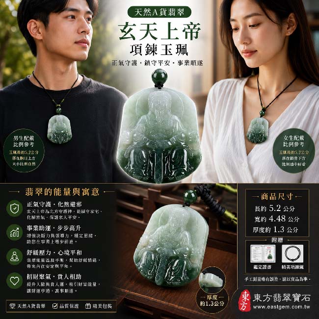 綠色糯種帶綠天然A貨翡翠玄天上帝玉珮|緬甸翡翠玄天上帝玉墜項鍊|糯種翡翠溫潤玉質・自然帶綠色澤・玄天上帝正氣守護吉祥寓意|客製化訂做|附A貨翡翠雙證書|ST110 綠色糯種帶綠天然A貨翡翠玄天上帝玉珮|緬甸翡翠玄天上帝玉墜項鍊|糯種翡翠溫潤玉質・自然帶綠色澤・玄天上帝正氣守護吉祥寓意|客製化訂做|附A貨翡翠雙證書|ST110