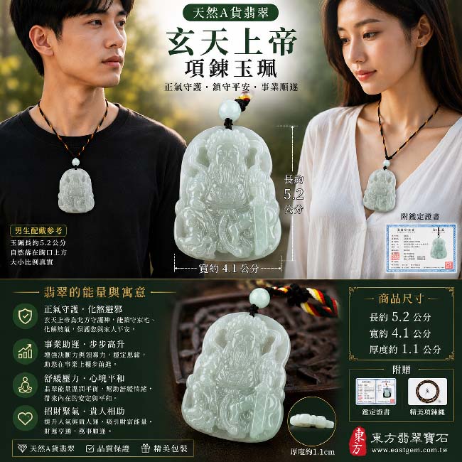天然A貨翡翠玄天上帝玉珮|淡綠細糯種緬甸玉玄天上帝玉墜項鍊|溫潤細緻翡翠玉質・正氣守護・鎮守平安・事業順遂・招財納福|客製化翡翠吊墜玉珮|附A貨翡翠雙證書|ST021 天然A貨翡翠玄天上帝玉珮|淡綠細糯種緬甸玉玄天上帝玉墜項鍊|溫潤細緻翡翠玉質・正氣守護・鎮守平安・事業順遂・招財納福|客製化翡翠吊墜玉珮|附A貨翡翠雙證書|ST021