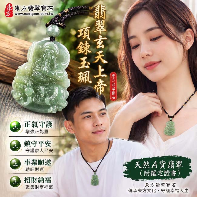 翡翠玄天上帝項鍊玉珮|天然A貨翡翠玄天上帝牌|綠色糯種緬甸玉玄天上帝玉墜|翡翠吊墜・玉珮・項鍊|玄天上帝象徵正氣守護、鎮守平安、事業順遂|客製化訂做各式翡翠玄天上帝玉珮|附A貨翡翠雙證書|ST094 翡翠玄天上帝項鍊玉珮|天然A貨翡翠玄天上帝牌|綠色糯種緬甸玉玄天上帝玉墜|翡翠吊墜・玉珮・項鍊|玄天上帝象徵正氣守護、鎮守平安、事業順遂|客製化訂做各式翡翠玄天上帝玉珮|附A貨翡翠雙證書|ST094