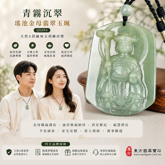 青霧沉翠豆種瑤池金母翡翠玉珮｜QE094｜王母娘娘天然A貨緬甸玉項鍊吊墜・油青色調沉靜典雅・深青翠韻自然含蓄・豆種玉質溫厚樸實・玉面光澤柔潤耐看・牌身圓融端正・金母法相威儀莊重・人物冠飾衣袍與法器雕刻清晰細緻｜寓意金母賜福護佑、油青聚福納祥、消災解厄、福慧增長、平安康泰、家宅安穩、貴人相助、萬事順遂｜附A貨翡翠雙證書2