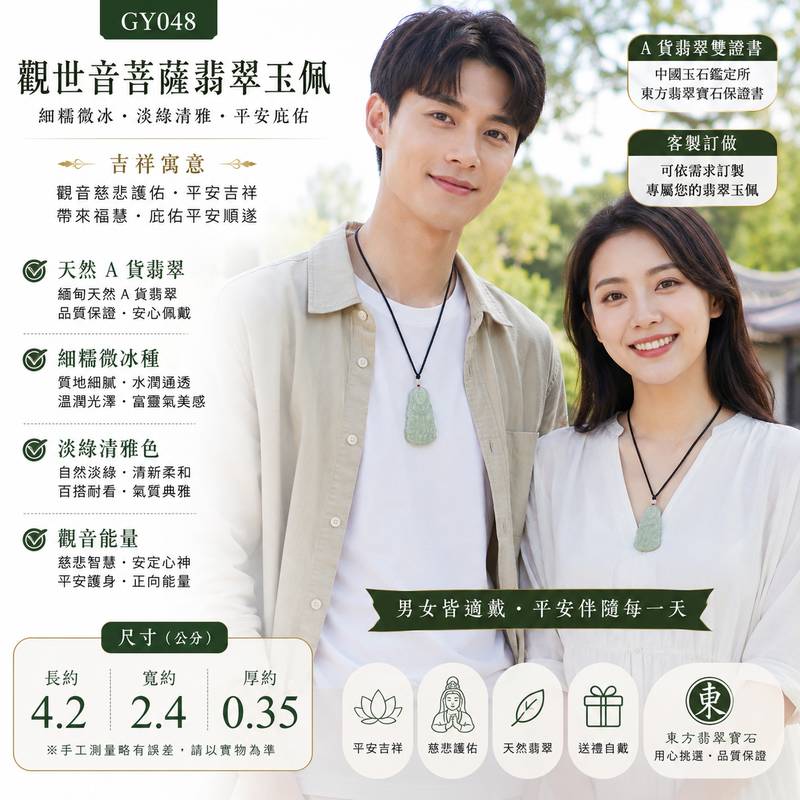 （已出售勿下標，可訂做）淡綠細糯微冰種觀音翡翠玉珮 I GY048 I 觀世音菩薩平安護身玉佩 I 細糯種淡綠翡翠項鍊吊墜 I 天然緬甸A貨翡翠 I 男女皆適戴 I 附雙證書2