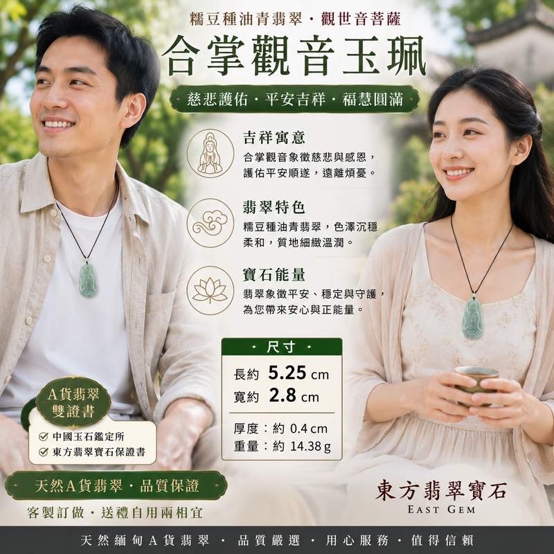 (已出售勿下標,可訂做)翡翠合掌觀音項鍊玉珮 I 糯豆種油青翡翠觀世音菩薩 I GY324 I 合掌觀音護佑平安吉祥福慧圓滿 I 天然緬甸A貨翡翠玉墜吊墜 I 男女適戴 I 客製化訂做 I 附A貨翡翠雙證書2 (已出售勿下標,可訂做)翡翠合掌觀音項鍊玉珮 I 糯豆種油青翡翠觀世音菩薩 I GY324 I 合掌觀音護佑平安吉祥福慧圓滿 I 天然緬甸A貨翡翠玉墜吊墜 I 男女適戴 I 客製化訂做 I 附A貨翡翠雙證書2