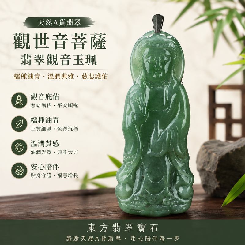 (已出售勿下標,可訂做)糯種油青觀音翡翠玉珮 I GY356 I 觀世音菩薩護身玉佩項鍊吊墜 I 油青色澤沉穩溫潤 I 平安護佑福慧吉祥 I 緬甸A貨翡翠 I 男女適戴 I 附A貨翡翠雙證書1 (已出售勿下標,可訂做)糯種油青觀音翡翠玉珮 I GY356 I 觀世音菩薩護身玉佩項鍊吊墜 I 油青色澤沉穩溫潤 I 平安護佑福慧吉祥 I 緬甸A貨翡翠 I 男女適戴 I 附A貨翡翠雙證書1