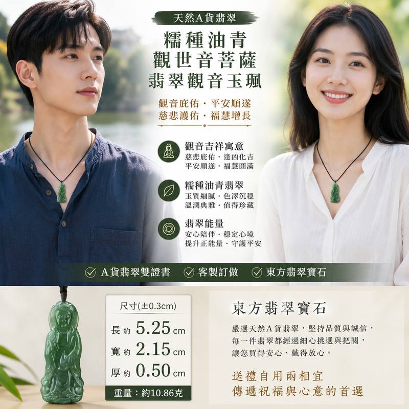 (已出售勿下標,可訂做)糯種油青觀音翡翠玉珮 I GY356 I 觀世音菩薩護身玉佩項鍊吊墜 I 油青色澤沉穩溫潤 I 平安護佑福慧吉祥 I 緬甸A貨翡翠 I 男女適戴 I 附A貨翡翠雙證書2 (已出售勿下標,可訂做)糯種油青觀音翡翠玉珮 I GY356 I 觀世音菩薩護身玉佩項鍊吊墜 I 油青色澤沉穩溫潤 I 平安護佑福慧吉祥 I 緬甸A貨翡翠 I 男女適戴 I 附A貨翡翠雙證書2