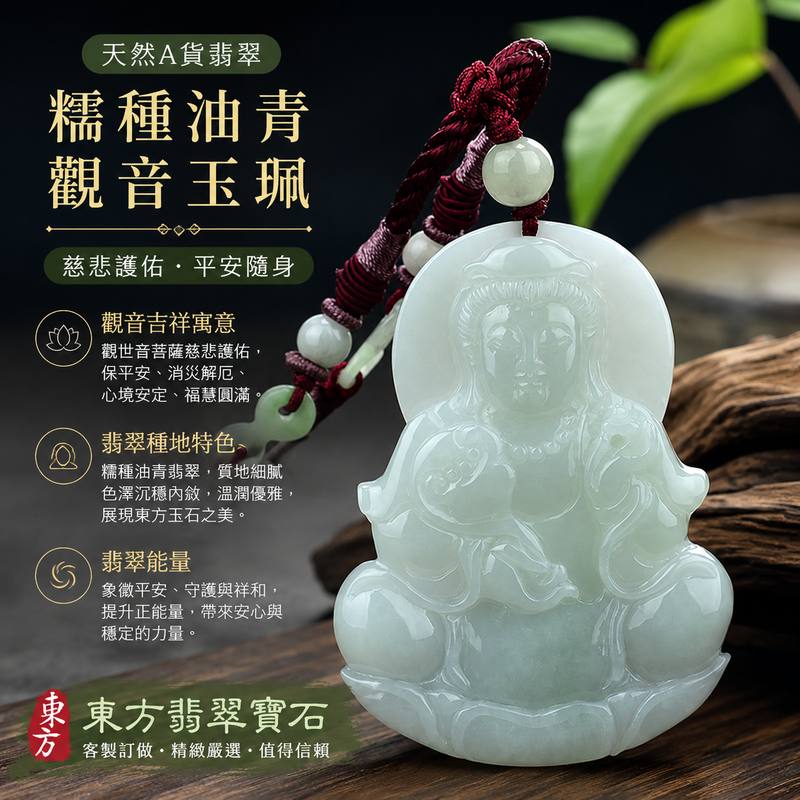 （已出售勿下標，可訂做）糯種油青觀音翡翠玉珮 I 緬甸天然A貨翡翠 I 油青沉穩色澤 I 觀世音菩薩平安守護 I 男女皆宜玉墜 I 附雙證書1