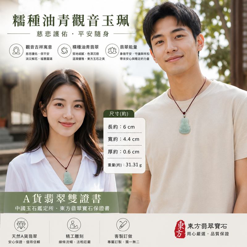 （已出售勿下標，可訂做）糯種油青觀音翡翠玉珮 I 緬甸天然A貨翡翠 I 油青沉穩色澤 I 觀世音菩薩平安守護 I 男女皆宜玉墜 I 附雙證書2