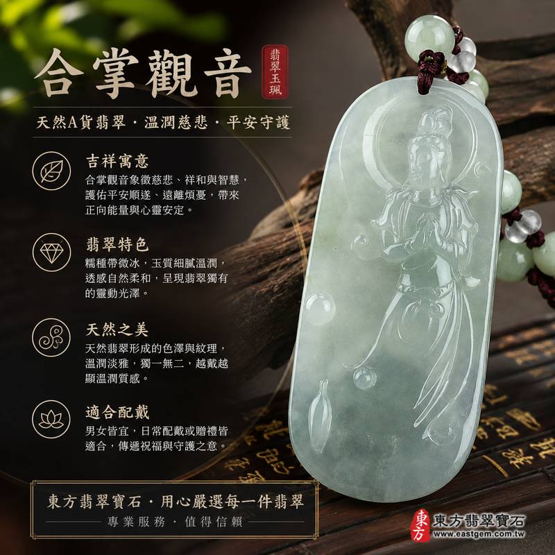 (已出售勿下標,可訂做)合掌觀音翡翠玉珮 I 緬甸天然A貨翡翠 I 糯種帶微冰細緻玉質 I 觀世音菩薩平安守護吉祥玉墜 I 男女皆宜 I 附證書1 (已出售勿下標,可訂做)合掌觀音翡翠玉珮 I 緬甸天然A貨翡翠 I 糯種帶微冰細緻玉質 I 觀世音菩薩平安守護吉祥玉墜 I 男女皆宜 I 附證書1