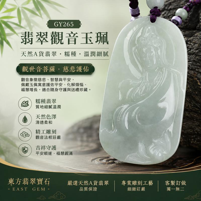（已出售勿下標，可訂做）翡翠觀音項鍊玉珮 I 糯種緬甸A貨翡翠 I 觀世音菩薩護身玉墜 I GY265 I 平安吉祥福慧圓滿 I 男女適戴 I 客製化訂做 I 附A貨翡翠雙證書1