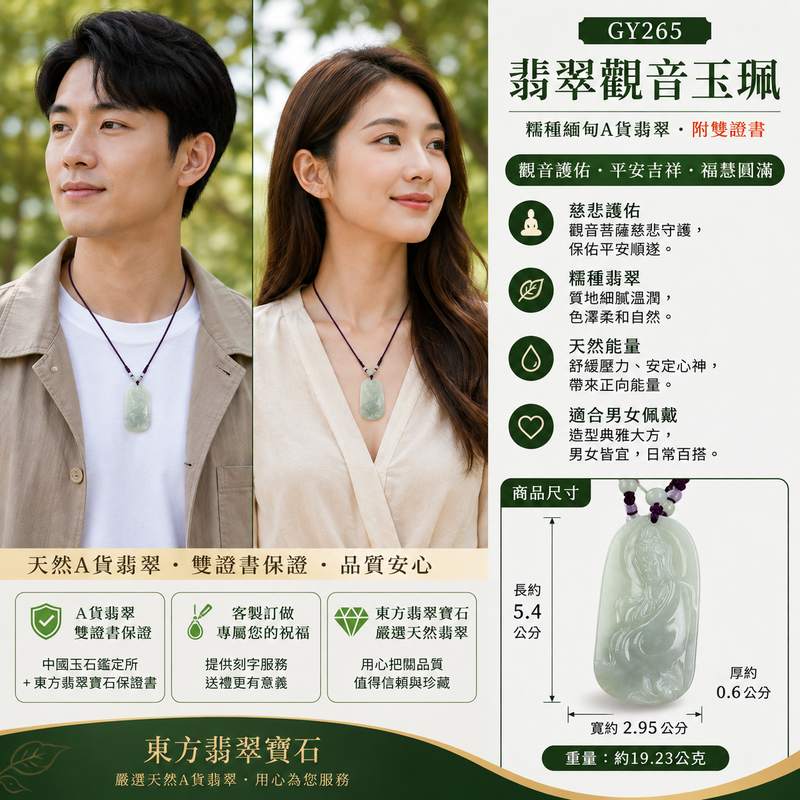 （已出售勿下標，可訂做）翡翠觀音項鍊玉珮 I 糯種緬甸A貨翡翠 I 觀世音菩薩護身玉墜 I GY265 I 平安吉祥福慧圓滿 I 男女適戴 I 客製化訂做 I 附A貨翡翠雙證書2
