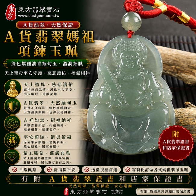【A貨翡翠媽祖項鍊玉珮｜綠色糯種油青緬甸玉、天上聖母平安守護、慈悲護佑、福氣相伴】天然油青翡翠媽祖牌玉墜，綠色糯種油青色調沉穩內斂、玉質溫潤細膩，呈現天然緬甸油青翡翠深邃柔和、典雅耐看的東方玉石質感，搭配莊嚴祥和的媽祖雕刻，寓意慈悲護佑、出入平安、消災祈福、吉祥納福、順心如意、福氣相隨、福運長存，適合日常佩戴、祈福祝願與收藏珍藏，客製化訂做各種翡翠媽祖吊墜玉珮項鍊，MD144，附A貨翡翠雙證書1